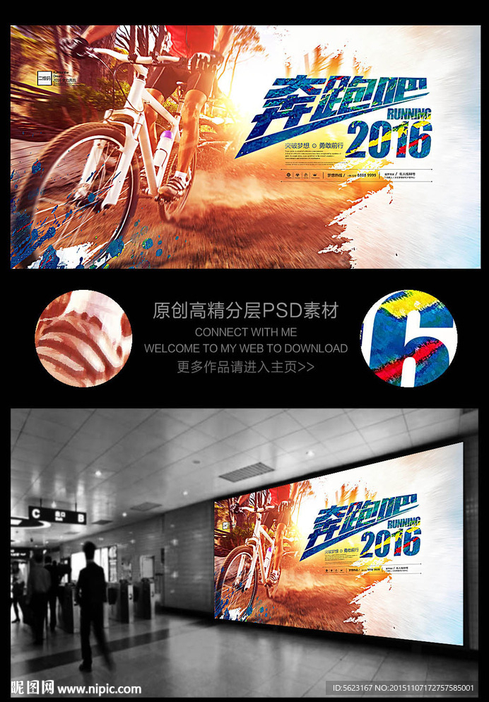奔跑吧2016青春骑行创意海报