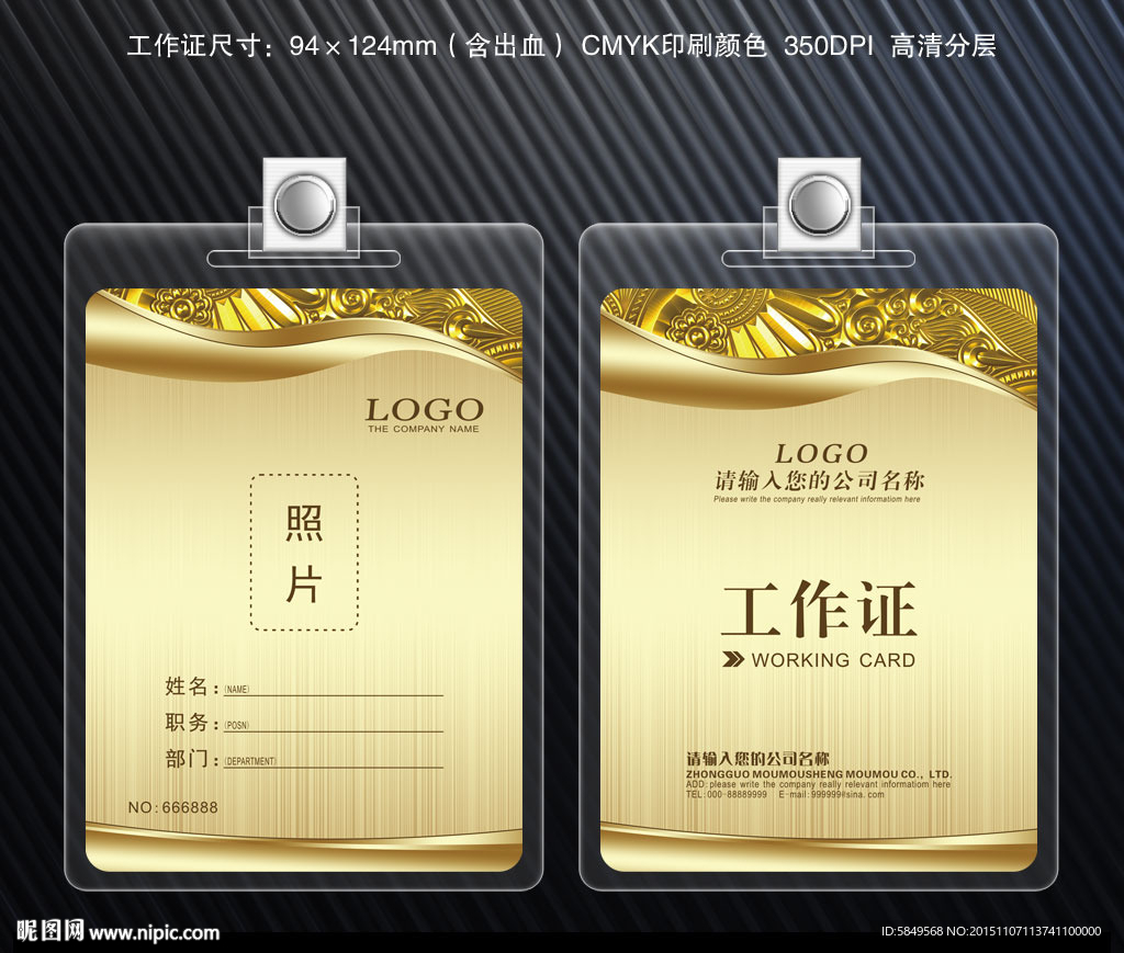 精美工作证