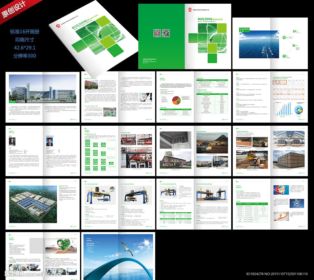 中建材画册