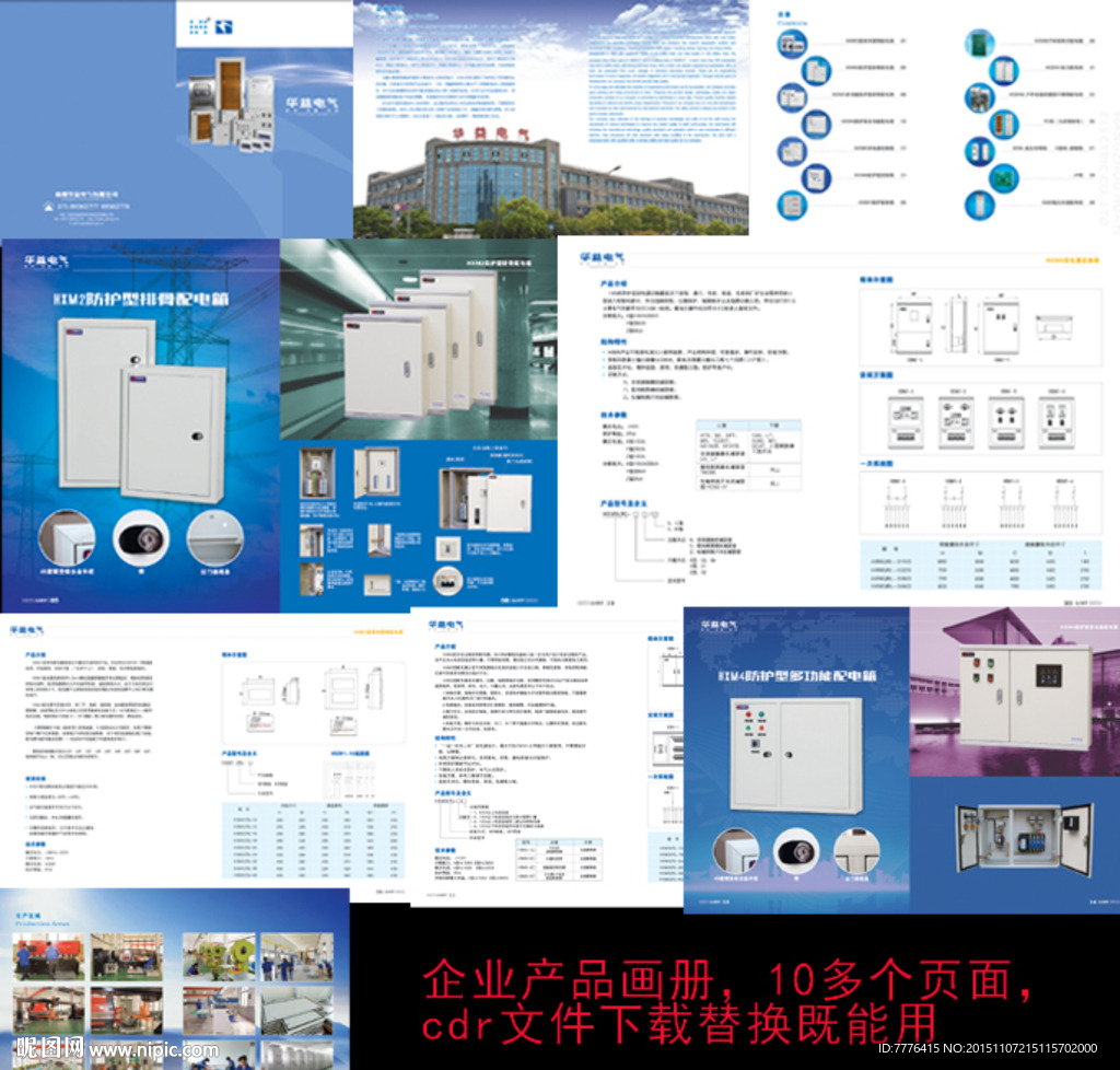 企业产品宣传画册