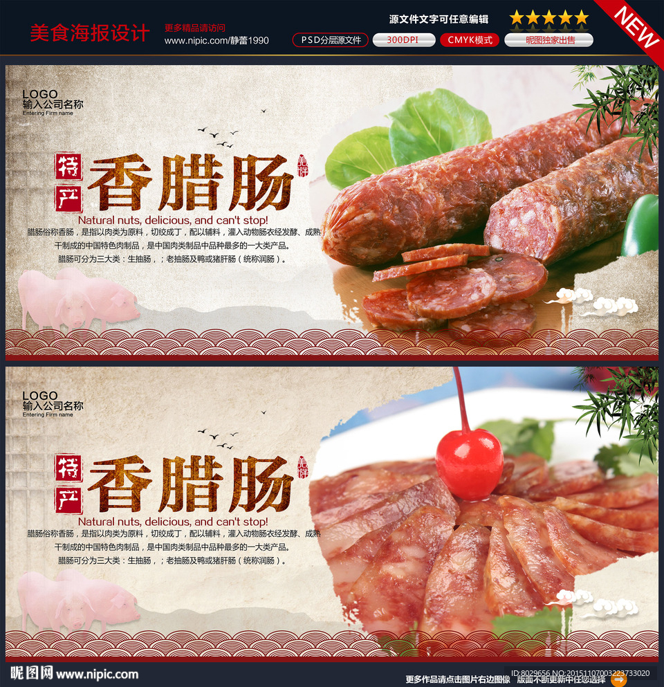 舌尖上的香肠图片