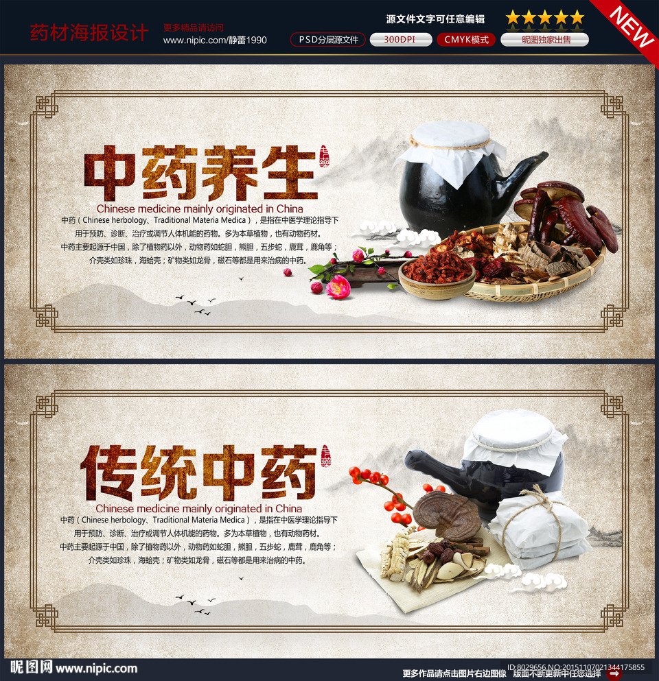 中医养生图片