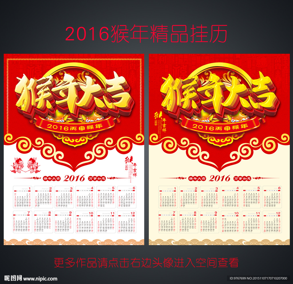 2016年挂历