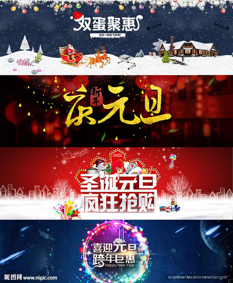 淘宝元旦圣诞banner 广告