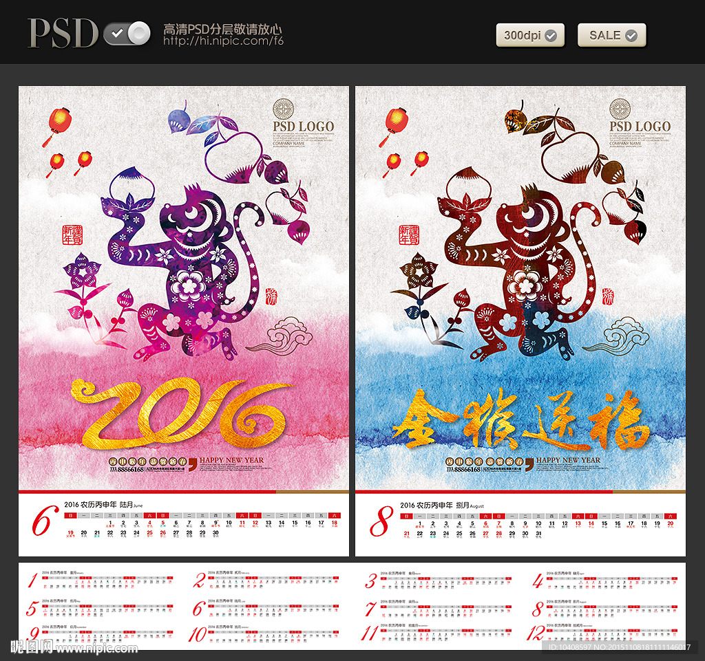 2016猴年