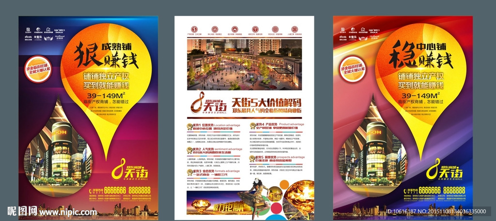 地产单页 商铺单页 商业地产