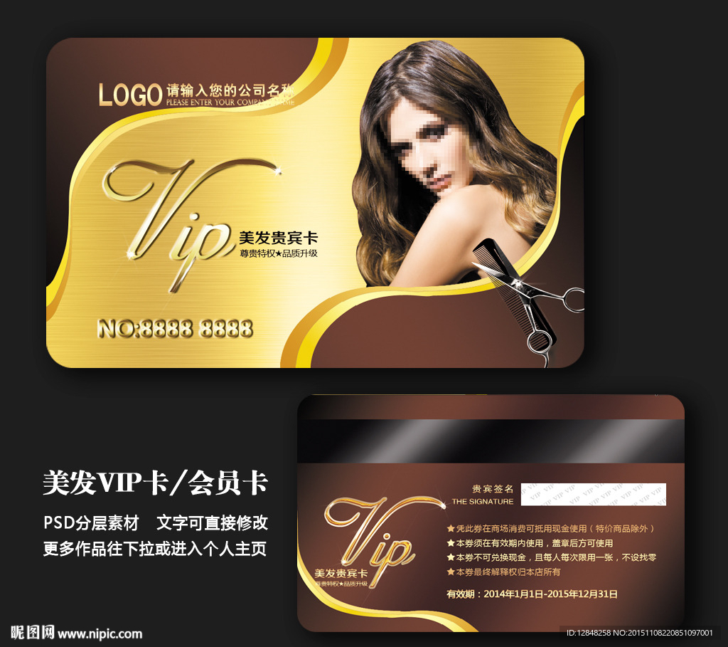 美发会员卡