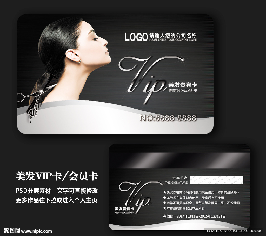 美发会员卡
