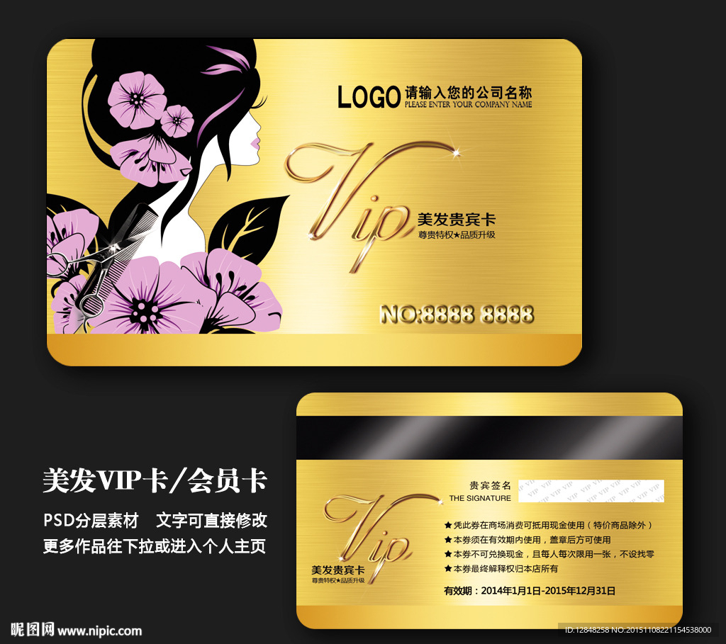 美发会员卡