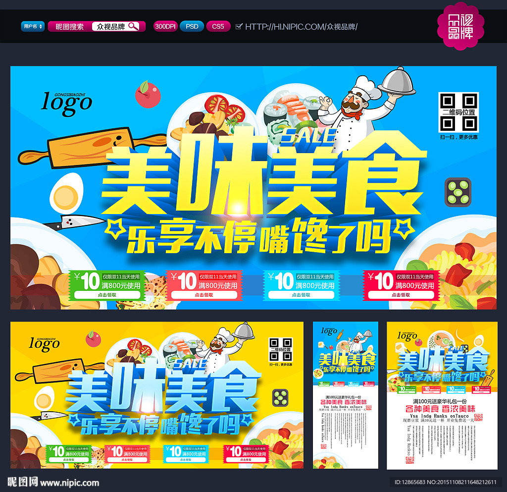美食海报