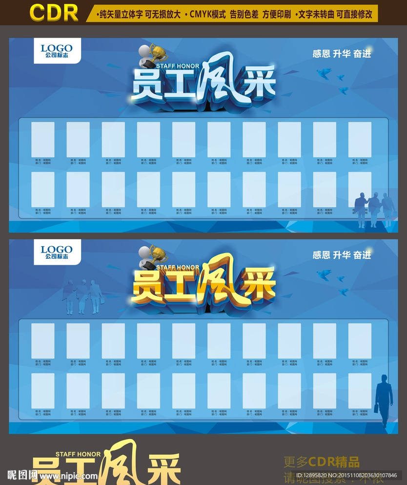 员工风采图片
