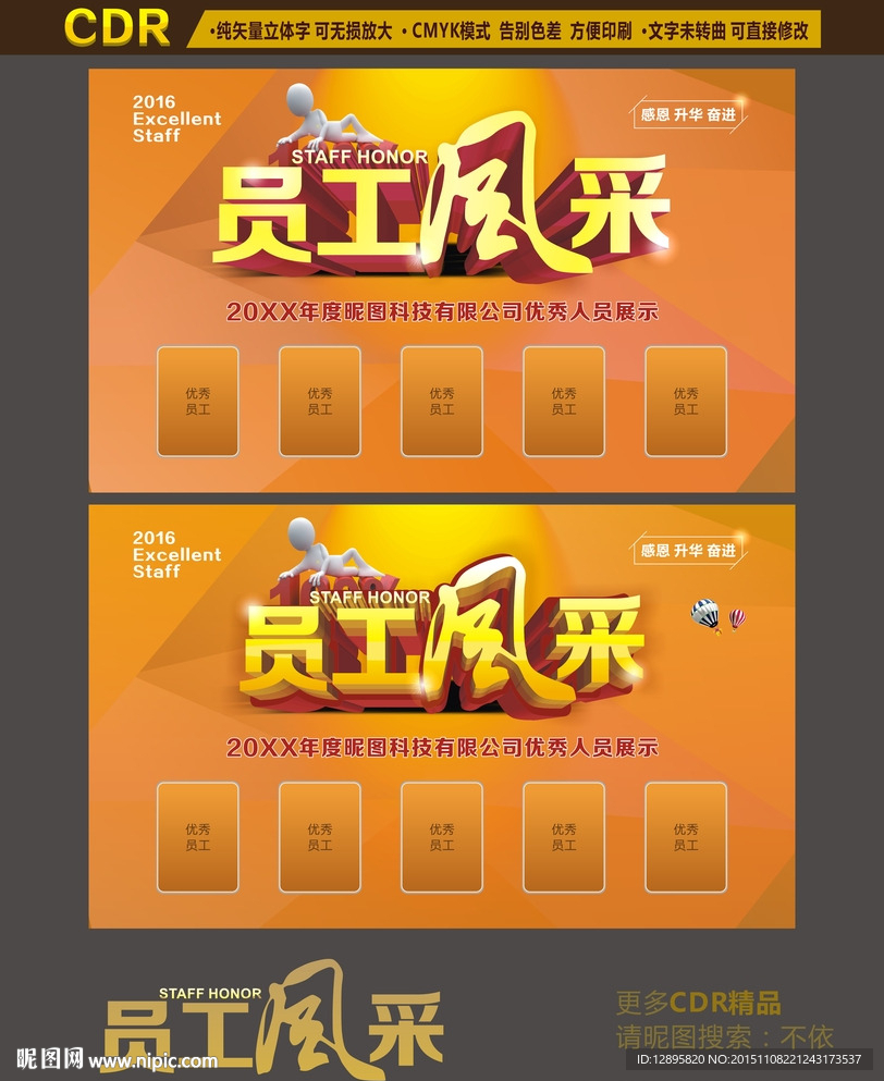 员工风采  光荣榜