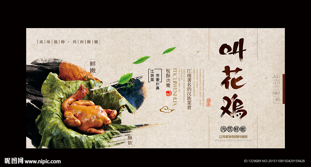 叫花鸡