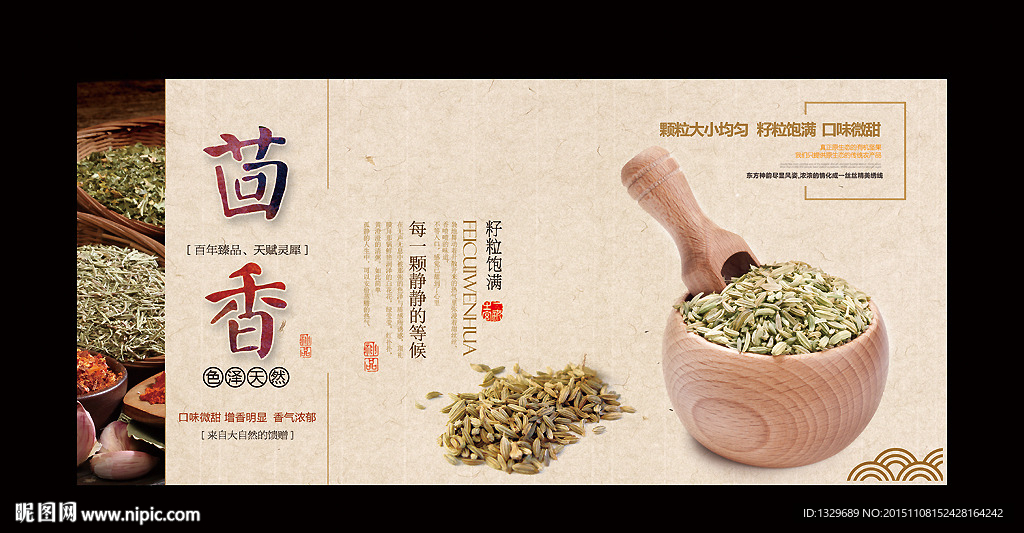 茴香海报