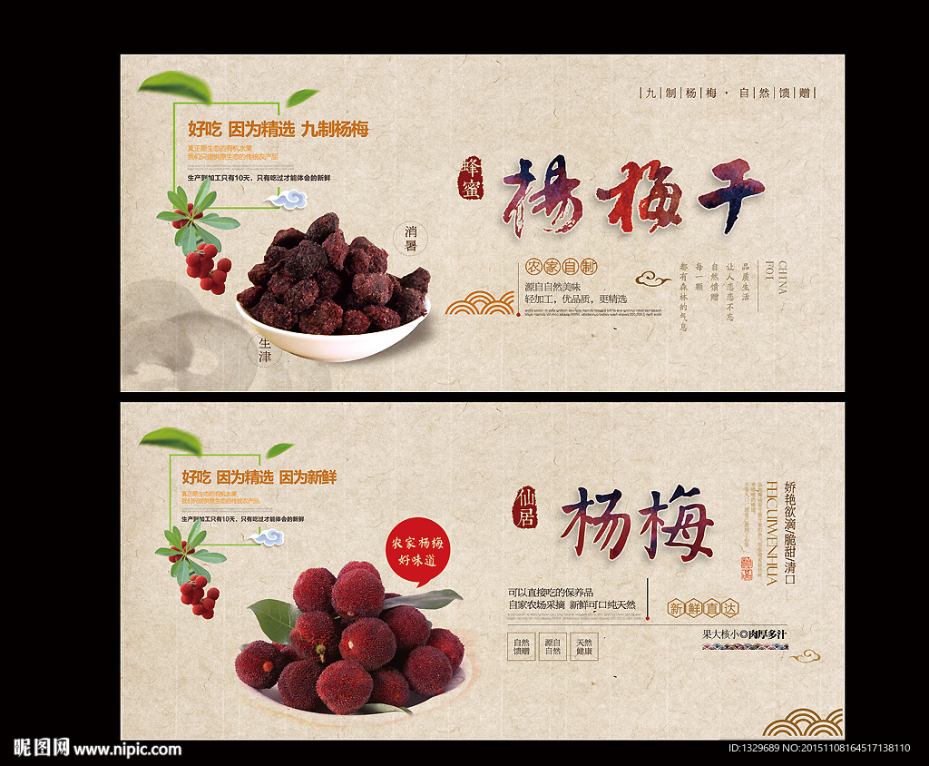 杨梅海报