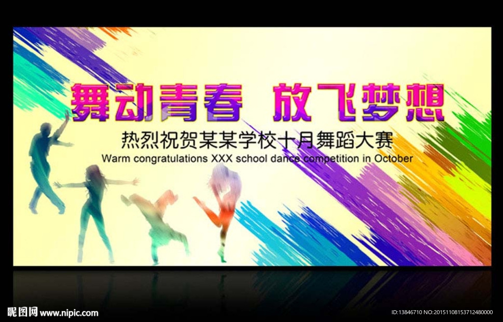 文艺晚会毕业活动背景设计