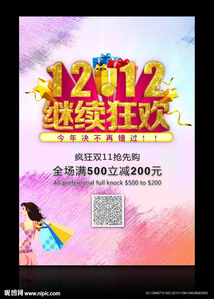 双十二促销宣传广告
