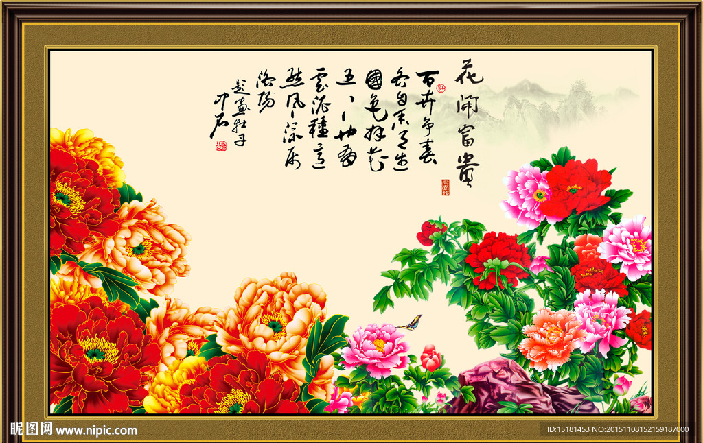 花开富贵