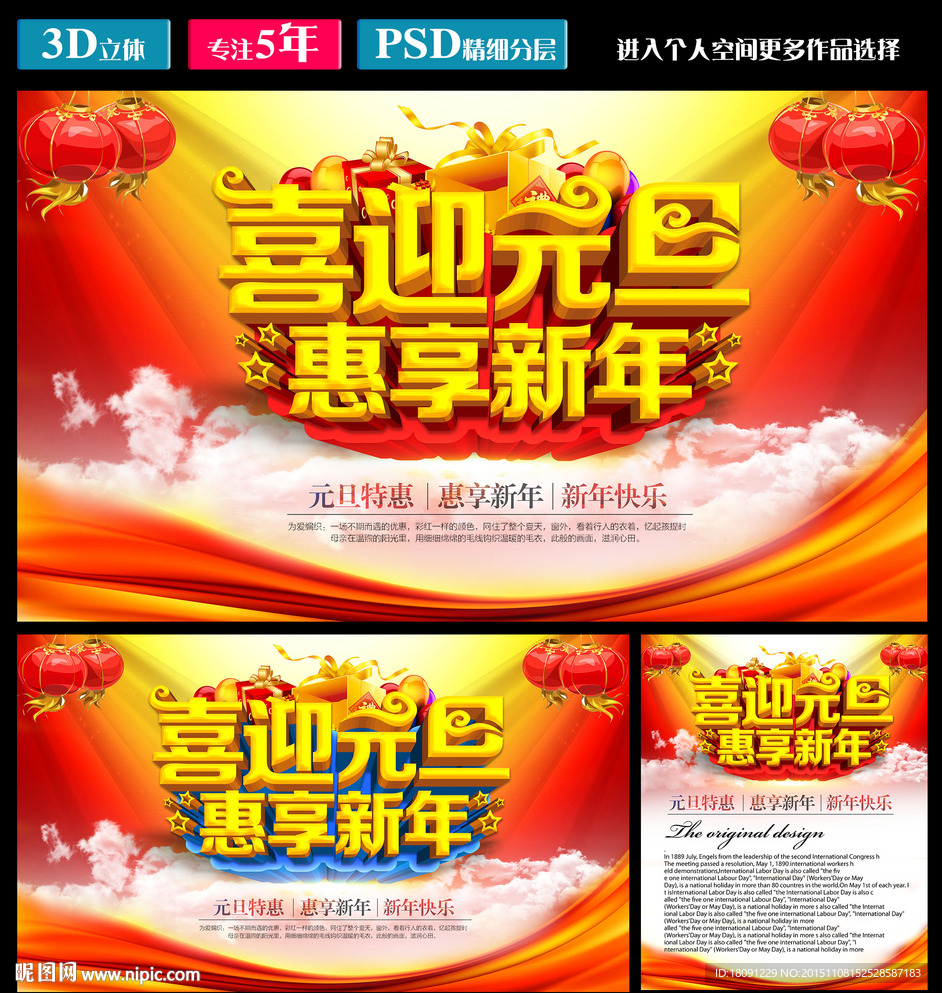 喜迎元旦 惠享新年