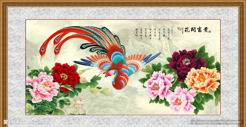 花开富贵