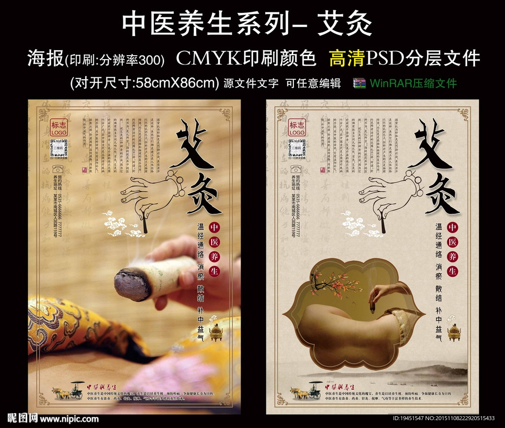 中医养生系列-艾灸