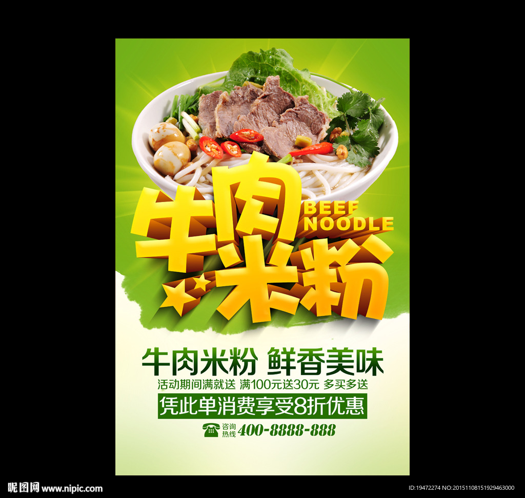 牛肉米粉