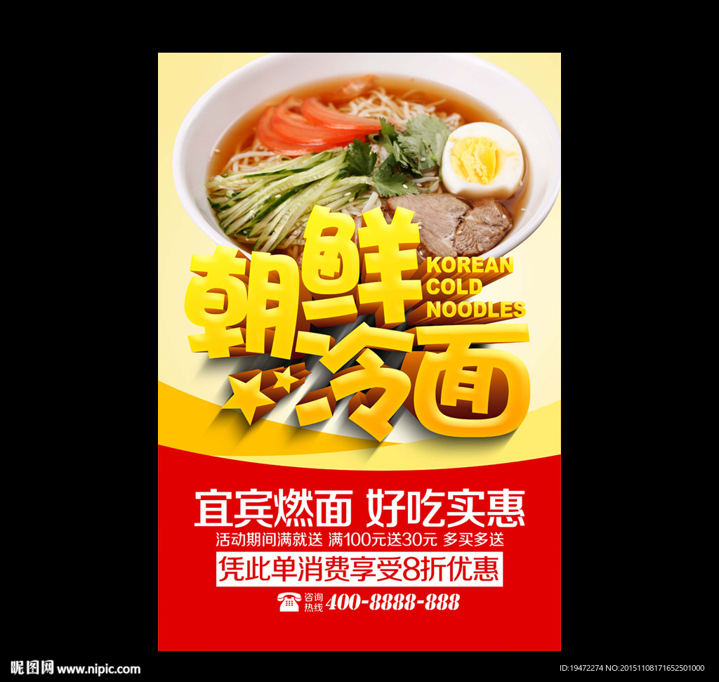 朝鲜冷面