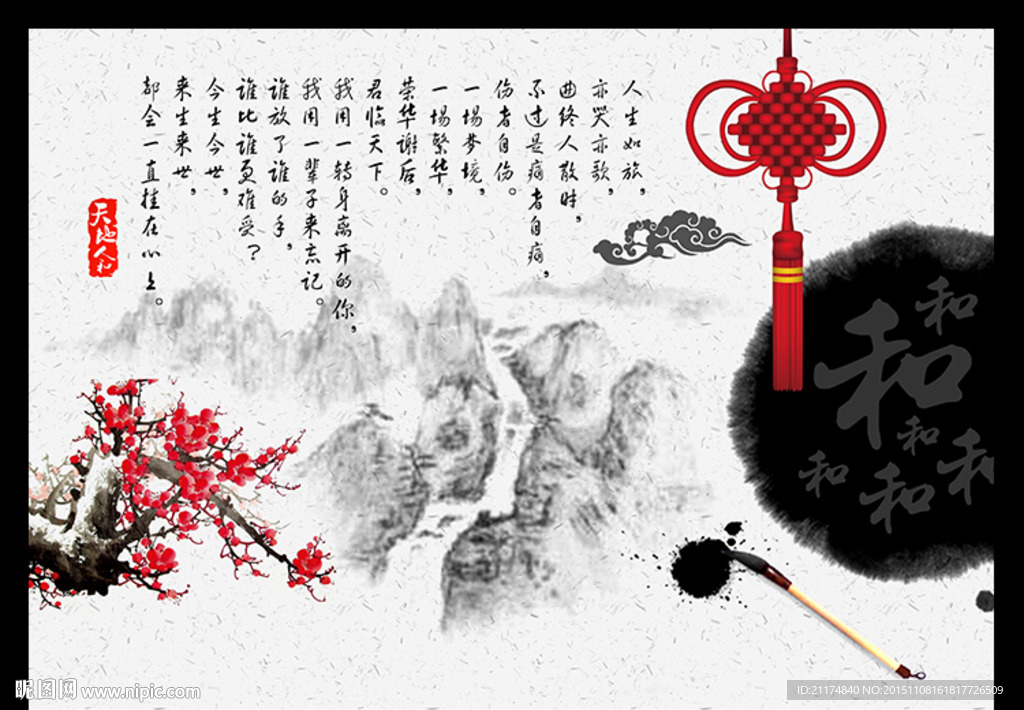 中国风诗词海报背景