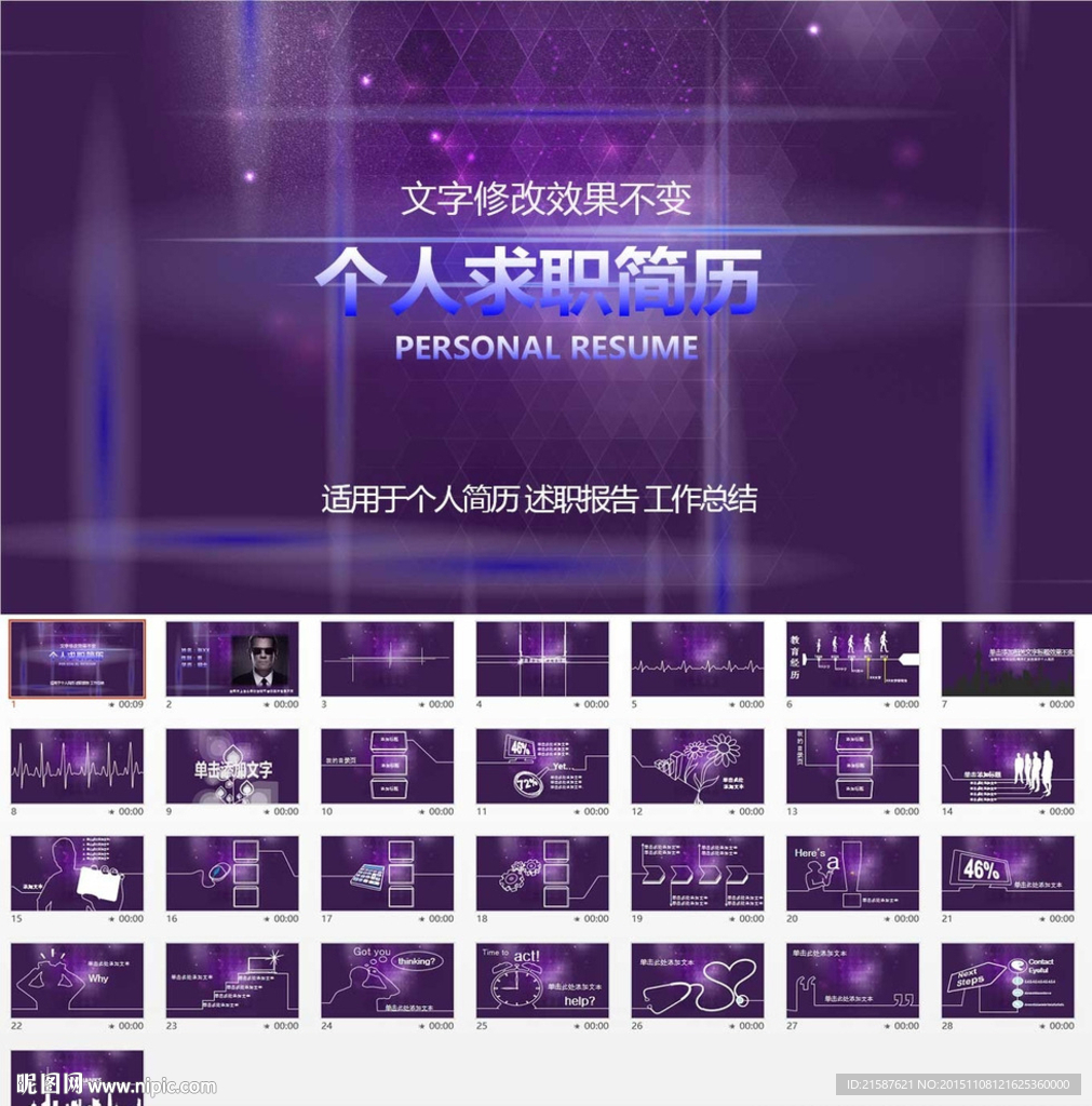 个人简历求职简历创意PPT