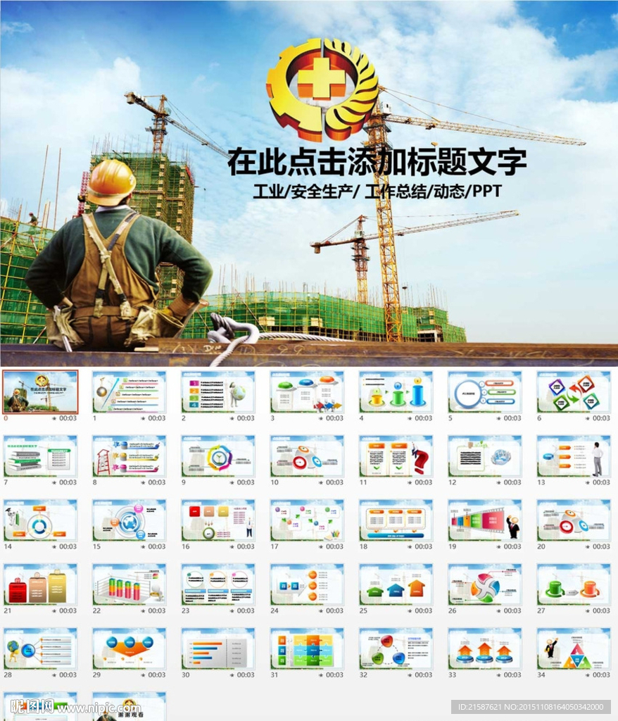 关爱生命安全生产工作计划ppt