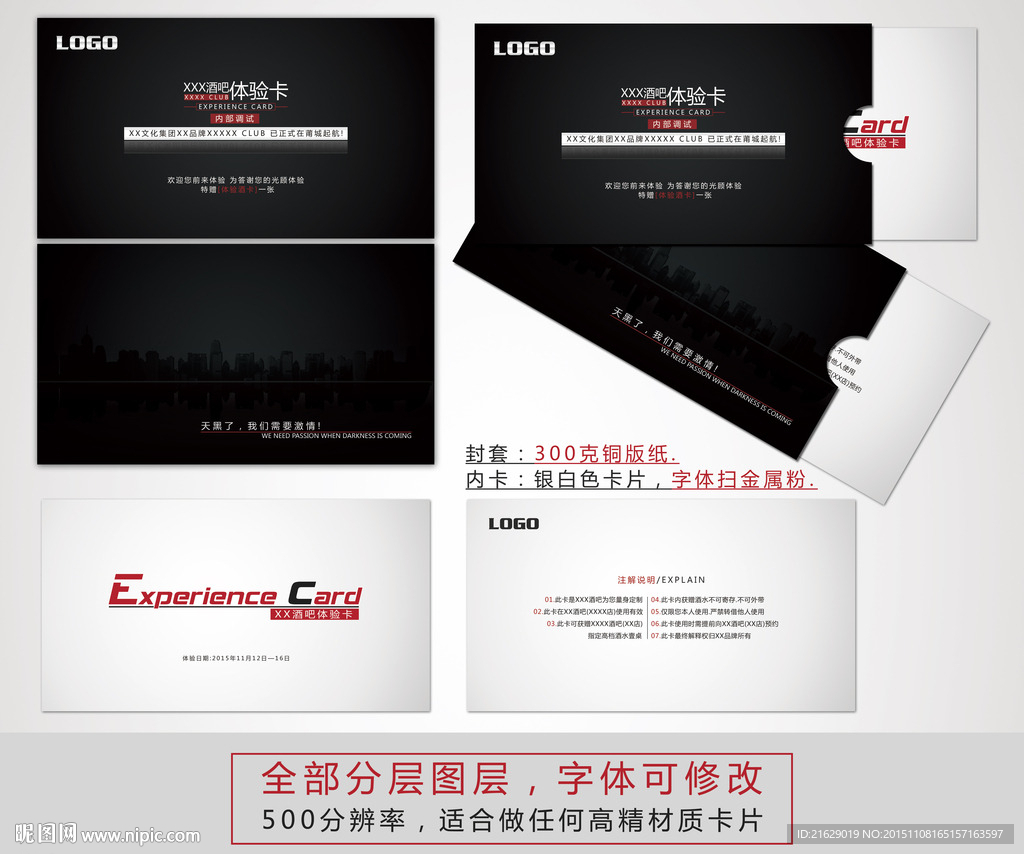 体验卡设计