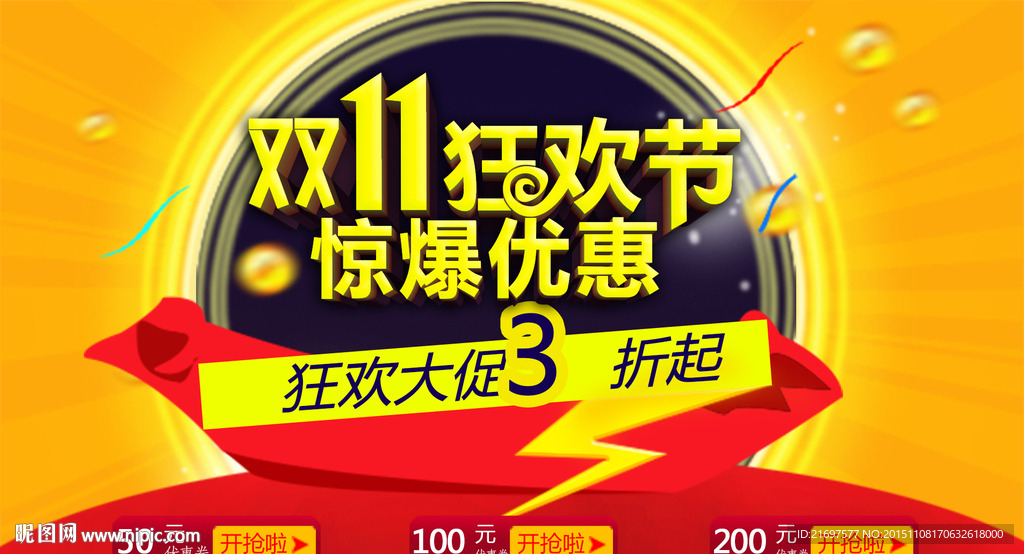 促销海报