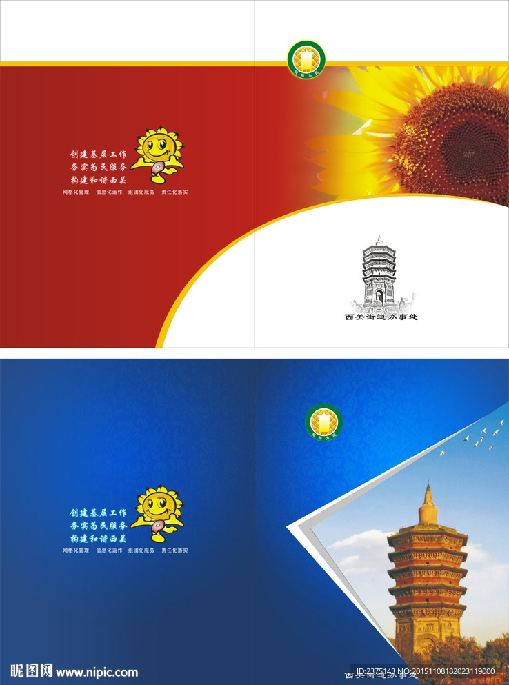 安阳市西关办事处宣传封面