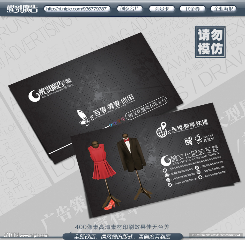 服装名片