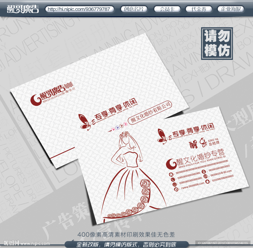 婚纱名片