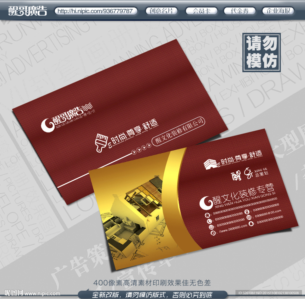装修名片
