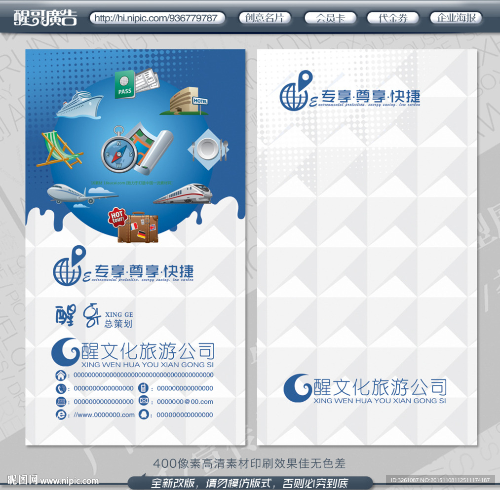 旅游名片