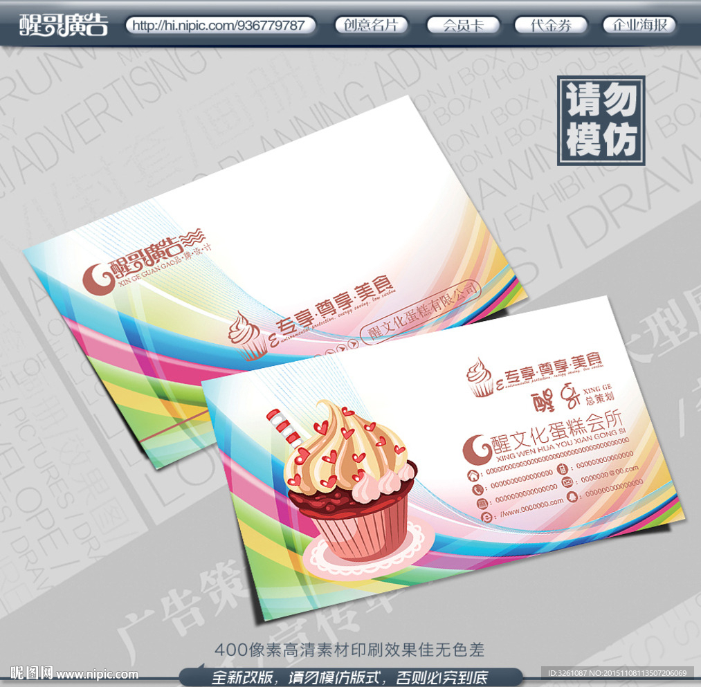 蛋糕名片