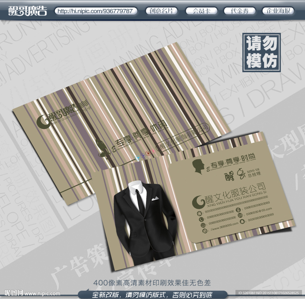 服装名片