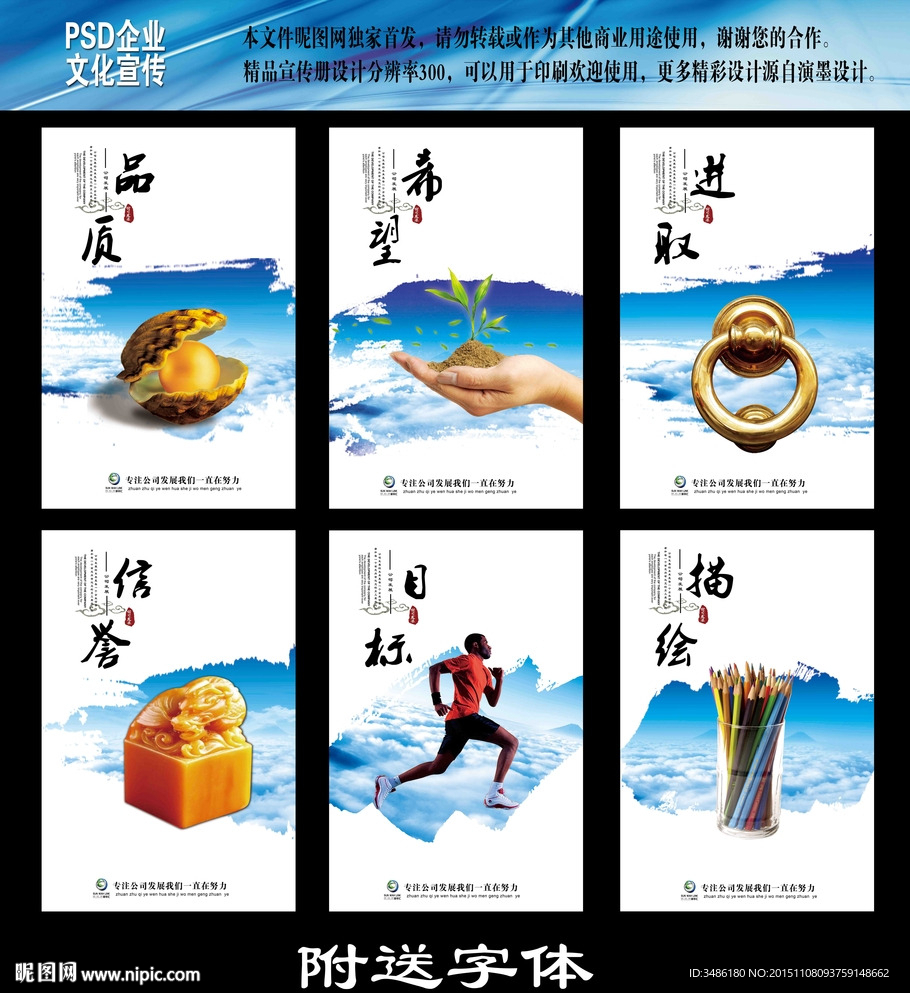 企业文化展板