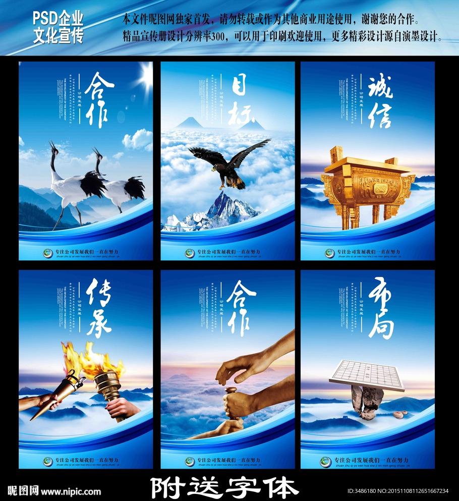 企业文化展板
