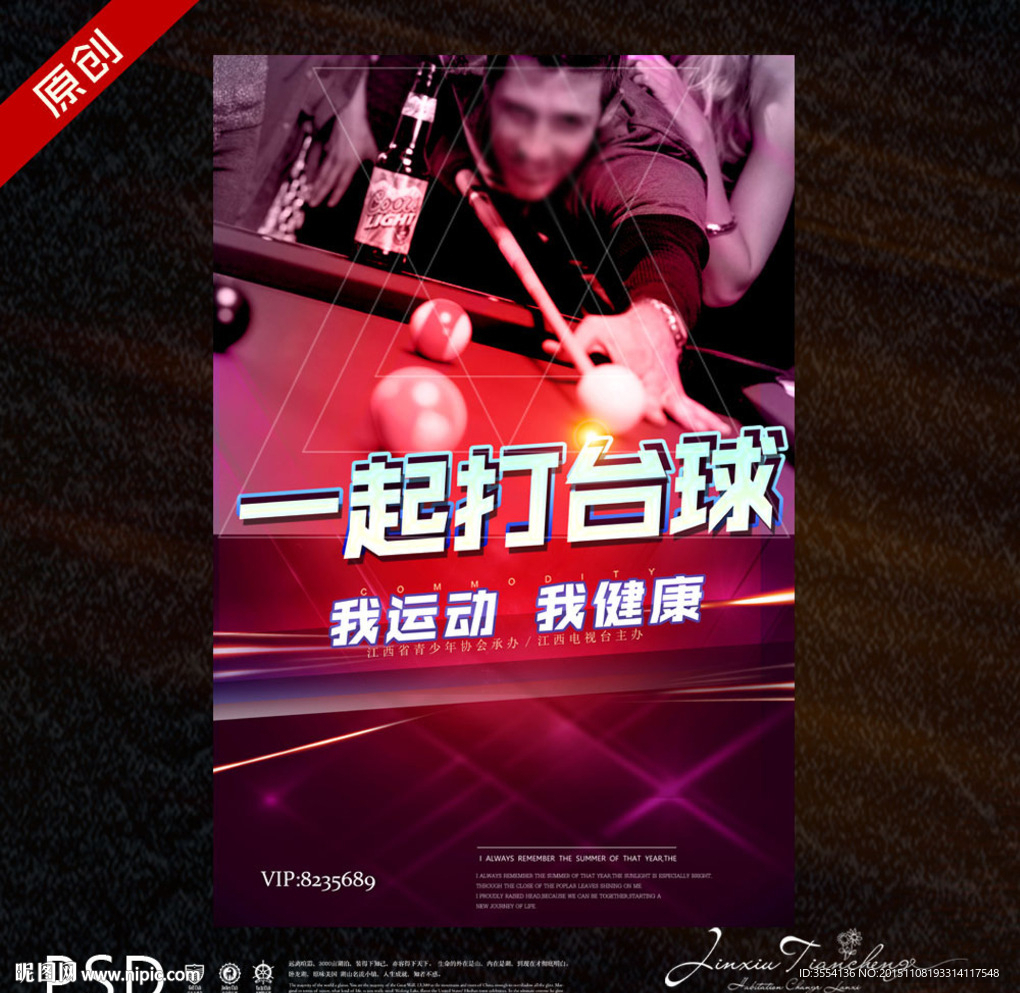 台球室