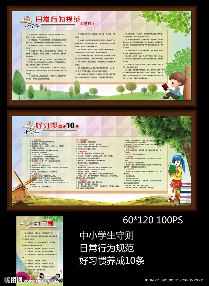学校展板