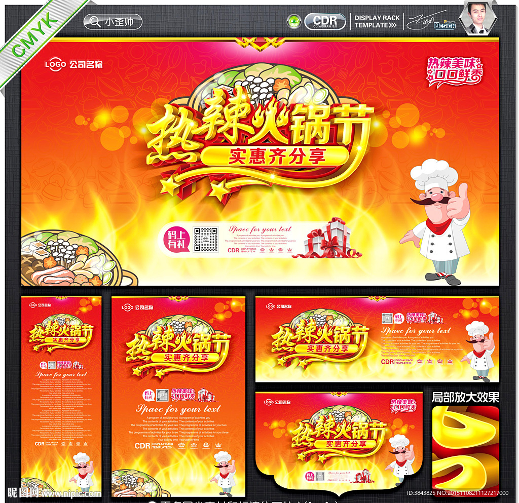 火锅节