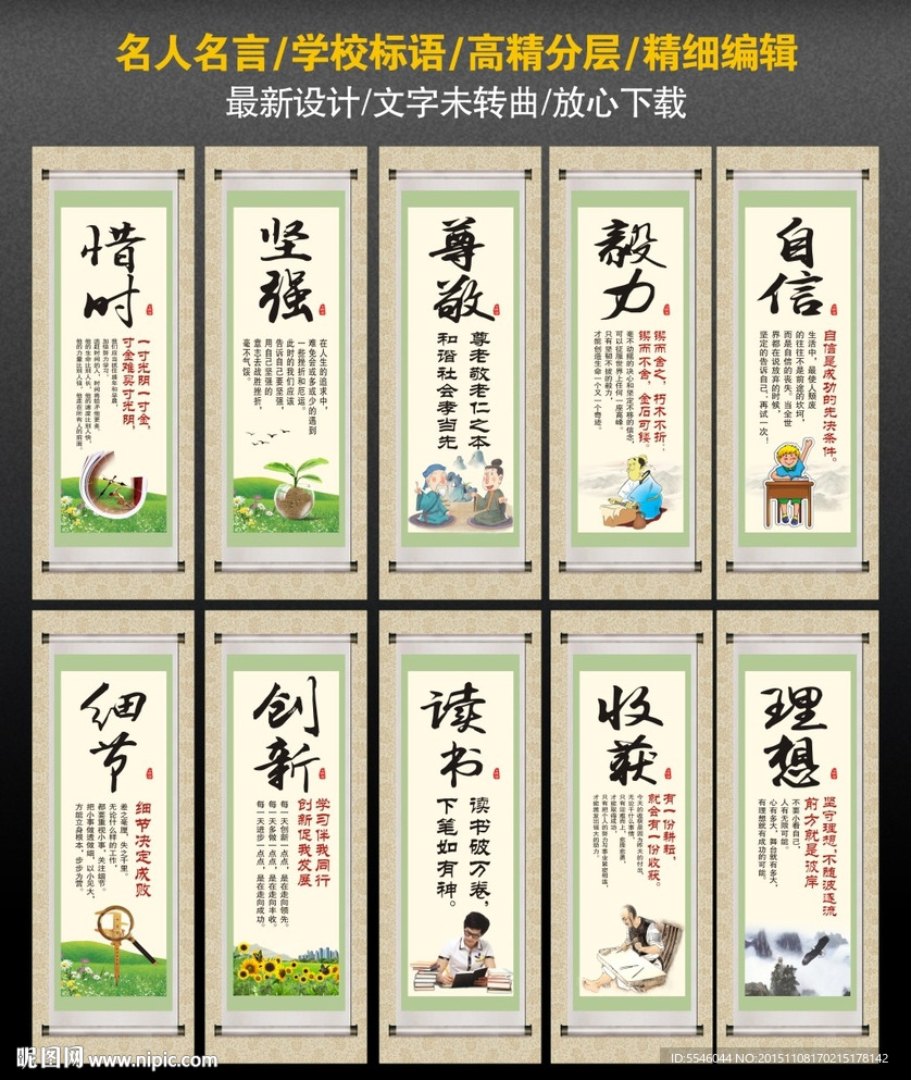 名人名言 学校标语