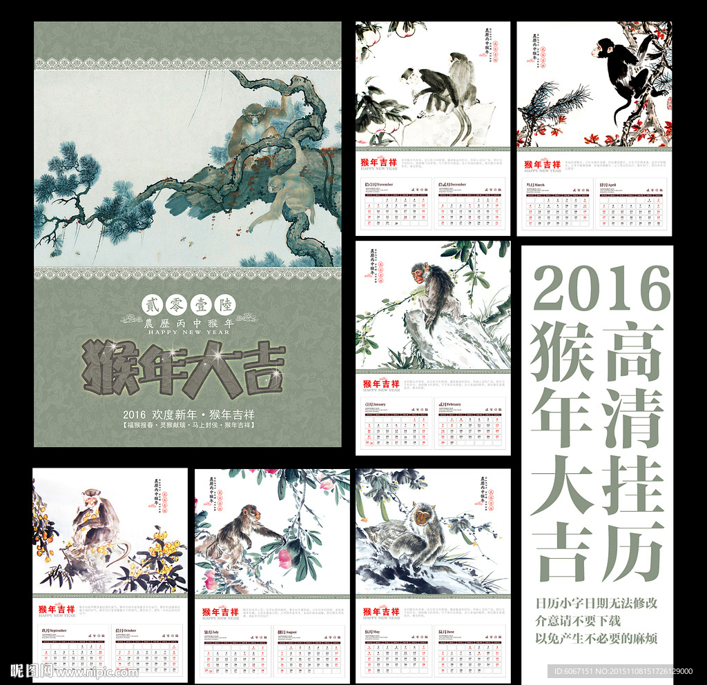 2016年日历