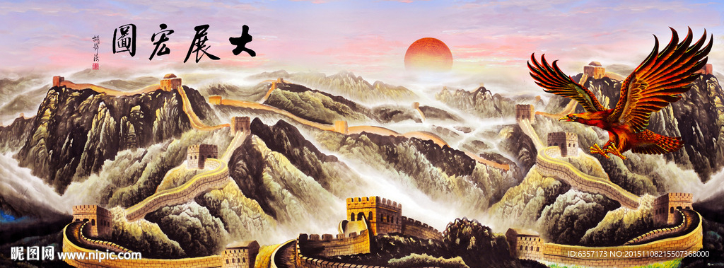 大展宏图