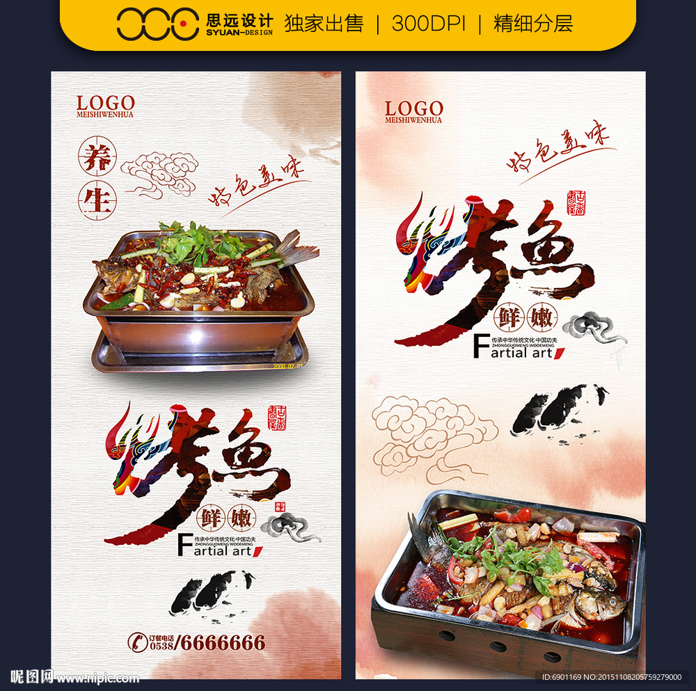 烤鱼