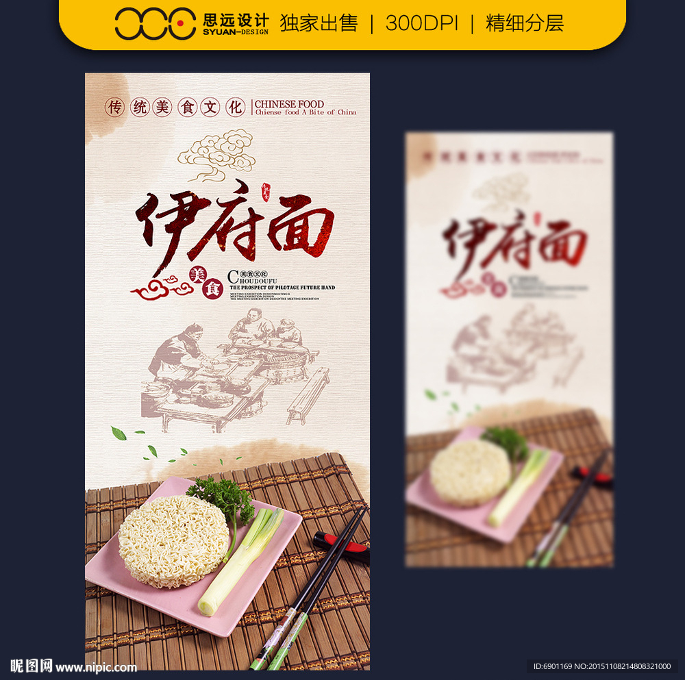 伊面