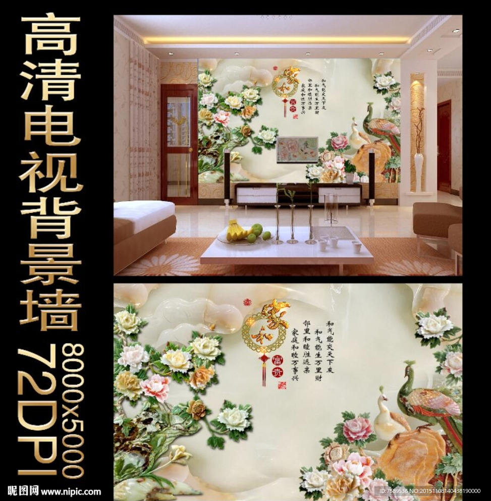 家和万事兴玉雕电视背景